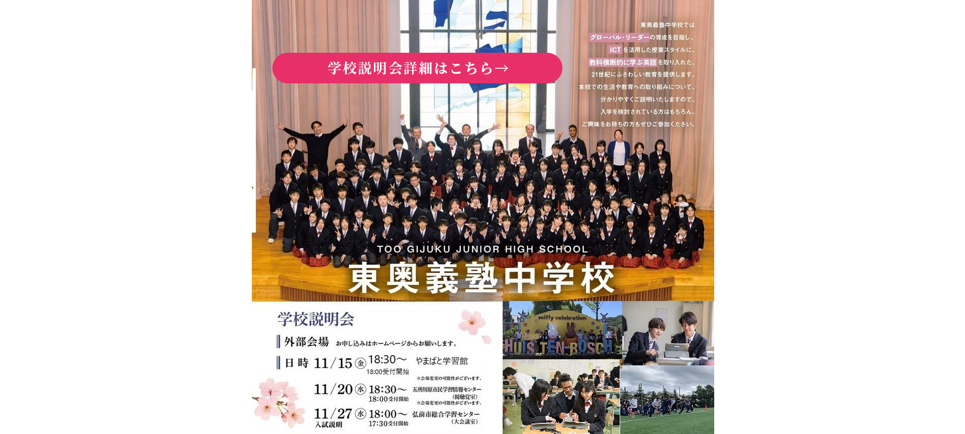 東奥義塾中学校