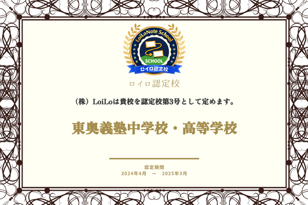 日本初!!　本校がロイロ認定校に認定されました。