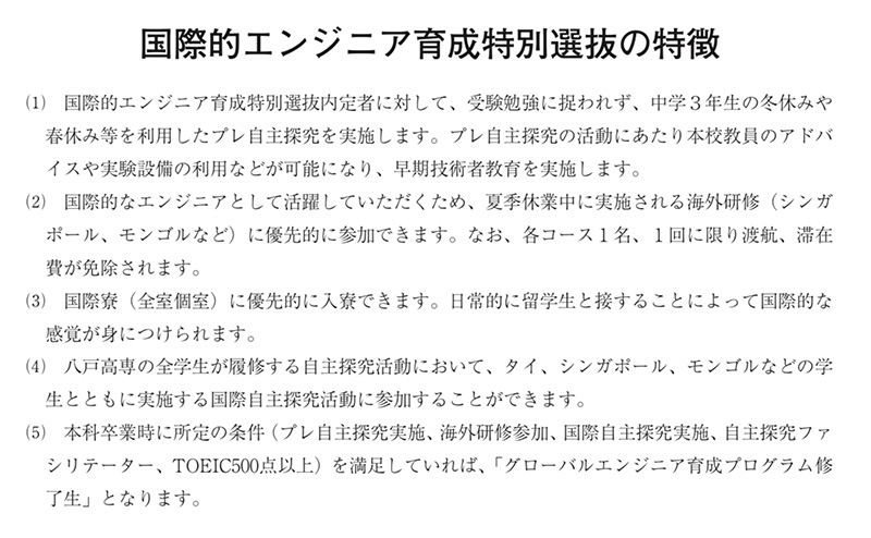 八高専・国際的エンジニア育成特別選抜で合格内定